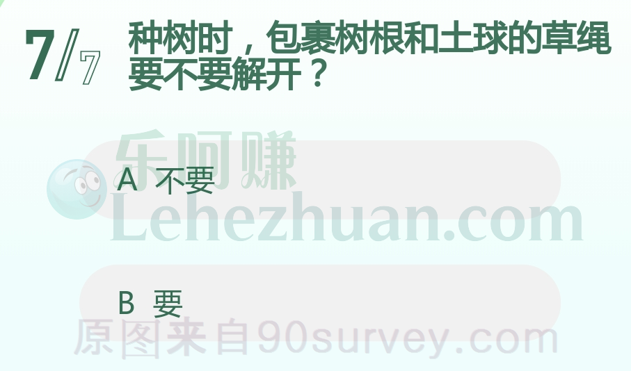 种树时，包裏树根和土球的草绳要不要解开？