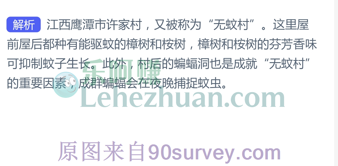 江西有个村实现了“夏天无蚊”,这个“无蚊村”是?