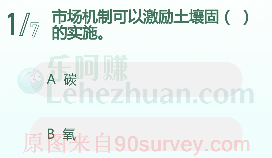 市场机制可以激励土壤固碳的实施