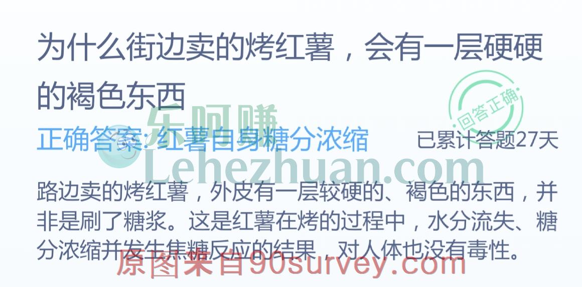 为什么街边卖的烤红薯，会有一层硬硬的褐色东西？