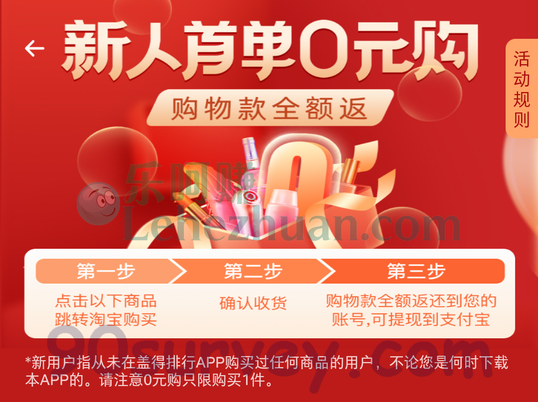 盖得排行APP0元购活动