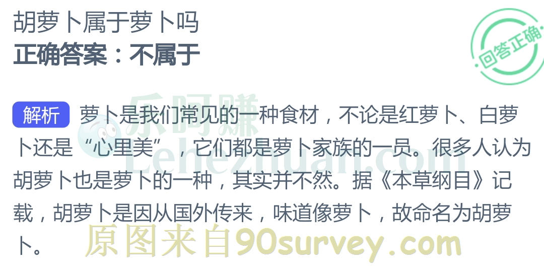 胡萝卜不属于萝卜 胡萝卜不属于萝卜
