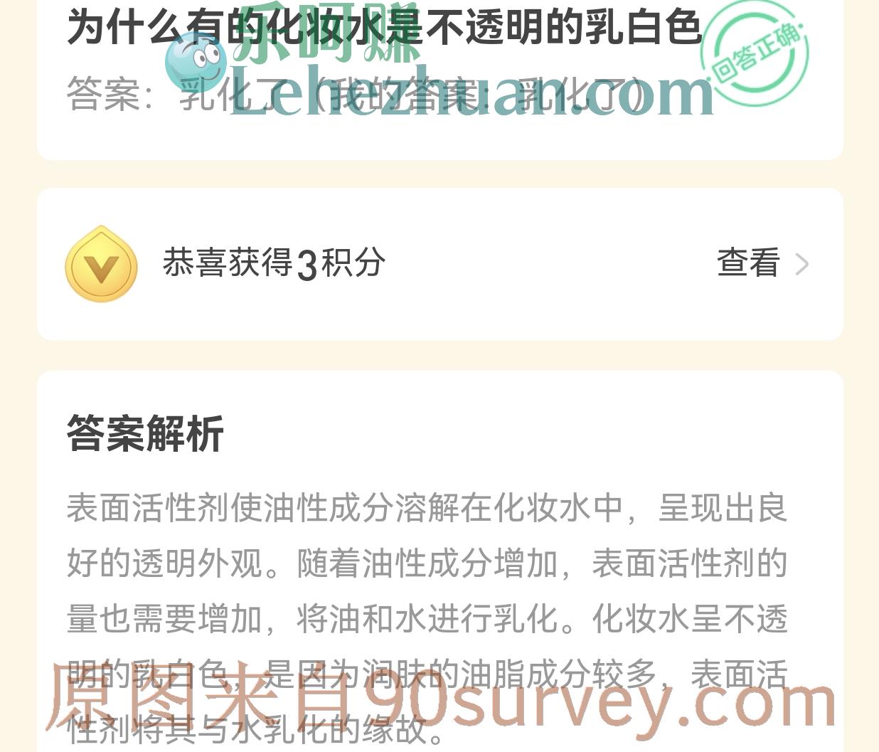 为什么有的化妆水是不透明的乳白色?答案:乳化了 为什么有的化妆水是不透明的乳白色?答案:乳化了