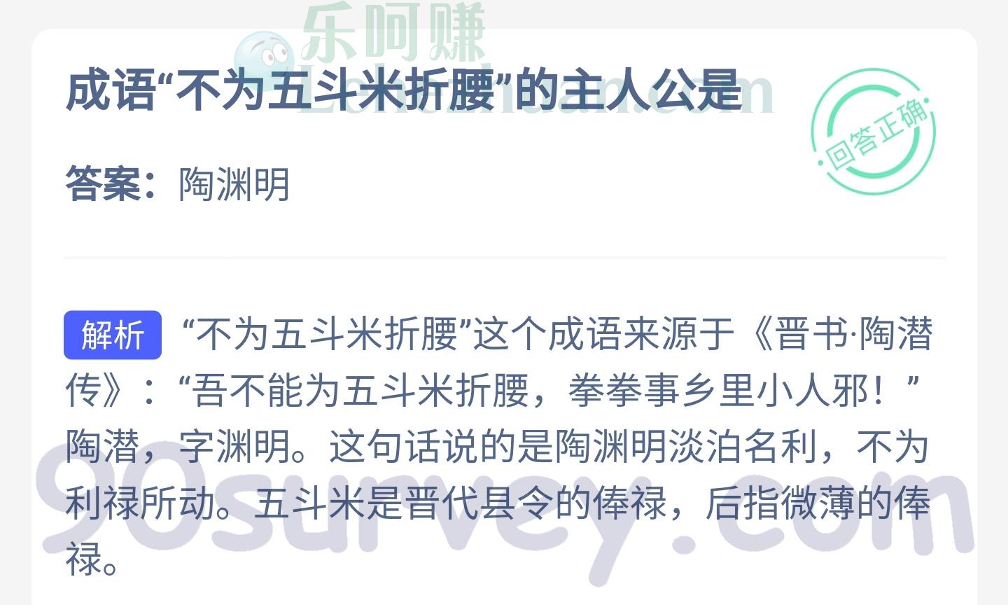 成语不为五斗米折腰的主人公是?答案:陶渊明 成语不为五斗米折腰的主人公是?答案:陶渊明