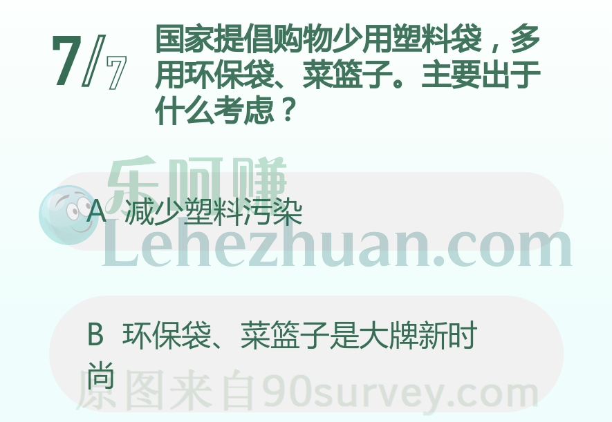 国家提倡购物少用塑料袋,多用环保袋、菜篮子,主要出于什么考虑?