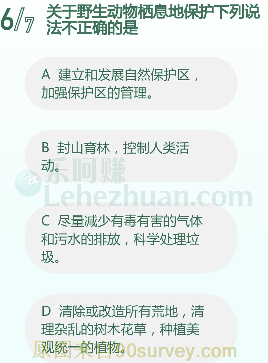 关于野生动物栖息地保护下列说法不正确的是？