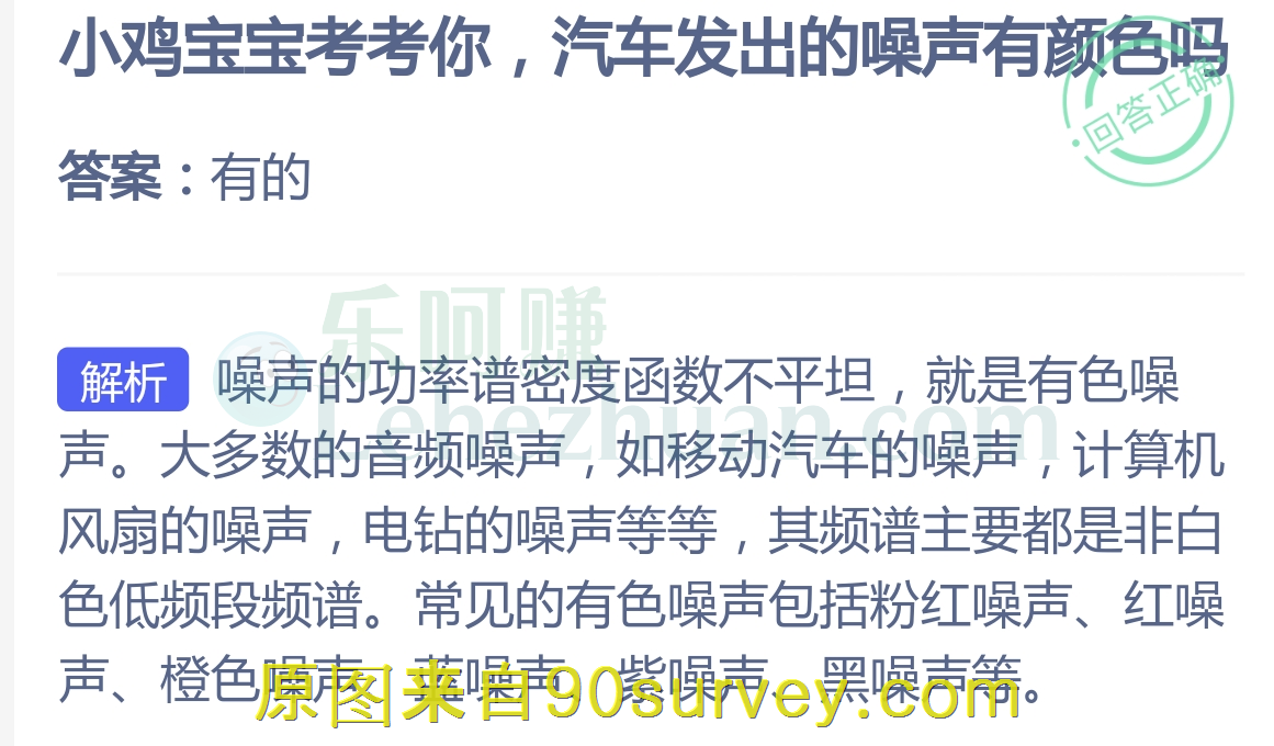 汽车发出的噪声有颜色吗?