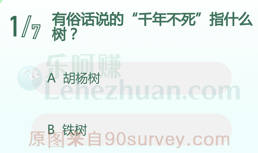 有俗话说的“千年不死”指什么树？