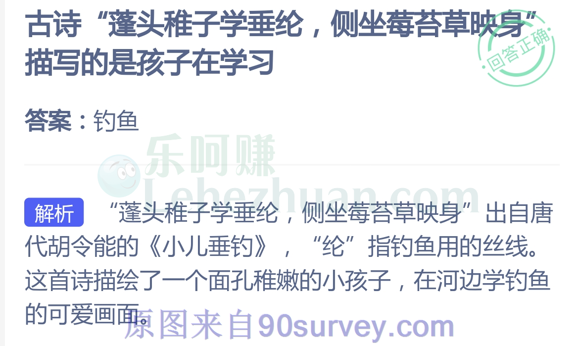 古诗“蓬头稚子学垂纶，侧坐莓苔草映身＂描写的是孩子在学习什么？