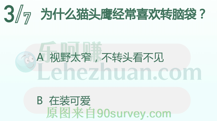 为什么猫头鹰经常喜欢转脑袋？