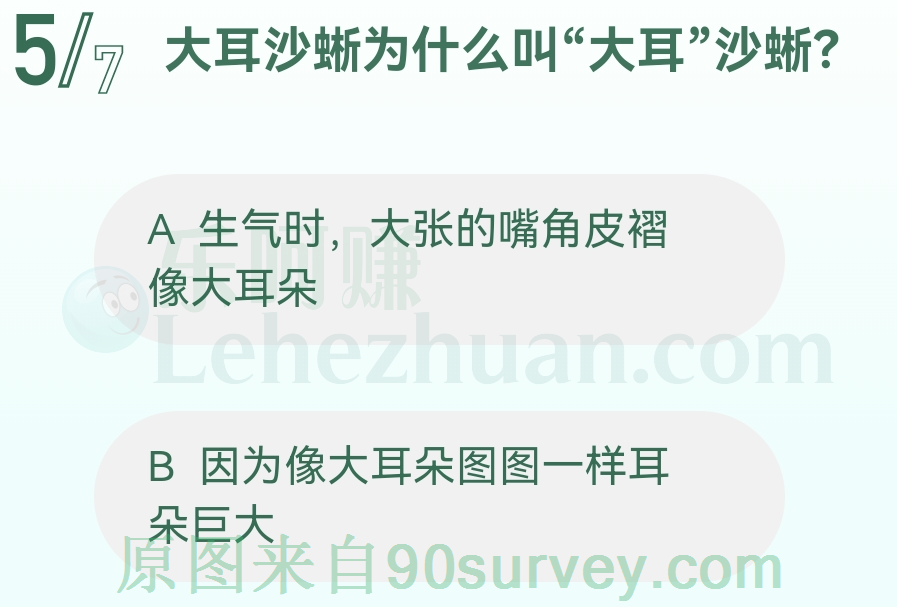 大耳沙蜥为什么叫“大耳”沙蜥？