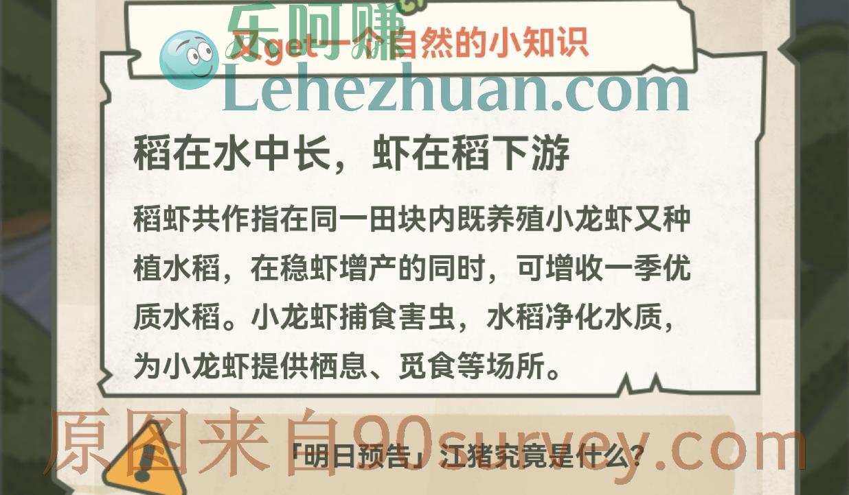 为实现生态经济双赢,长江中下游地区探索出?