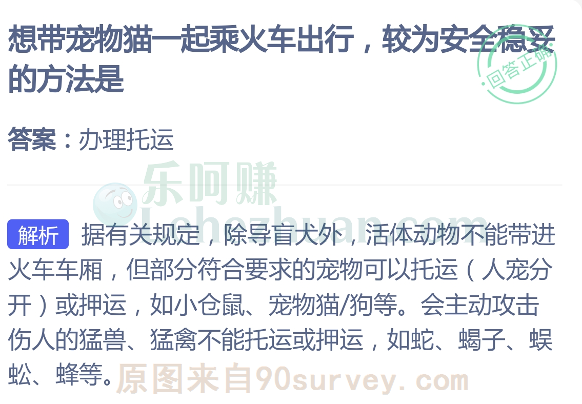 想带宠物猫一起乘火车出行,较为安全稳妥的方法是?