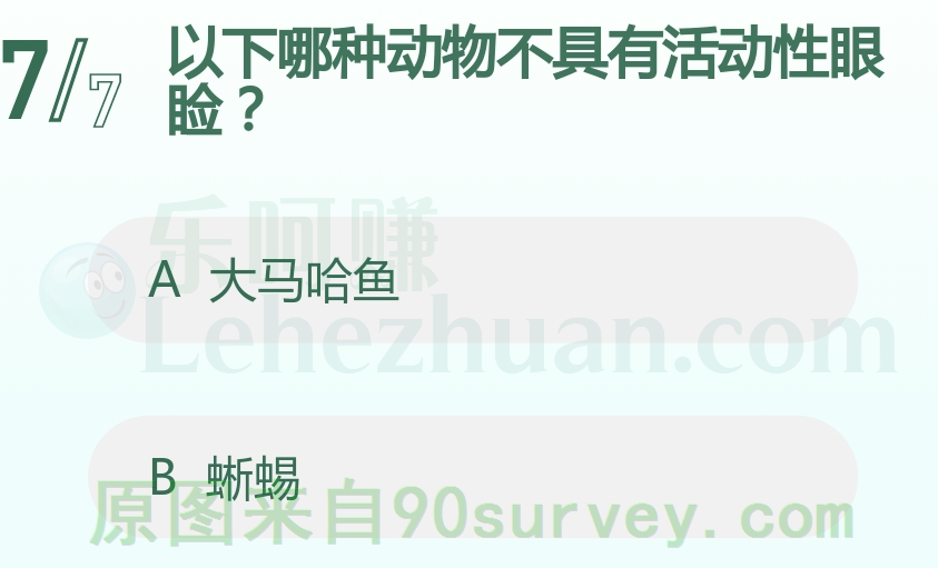以下哪种动物不具有活动性眼睑?