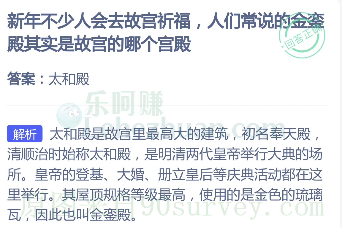 人们常说的金銮殿其实是故宫的哪个宫殿?