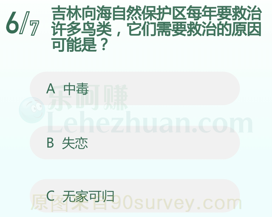 吉林向海自然保护区每年要救治许多鸟类,它们需要救治的原因可能是?