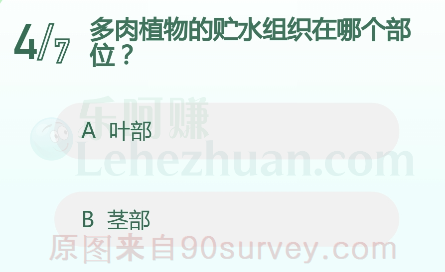 多肉植物的贮水组织在哪个部位？