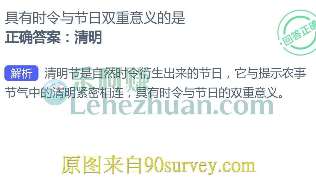具有时令与节日双重意义的是?