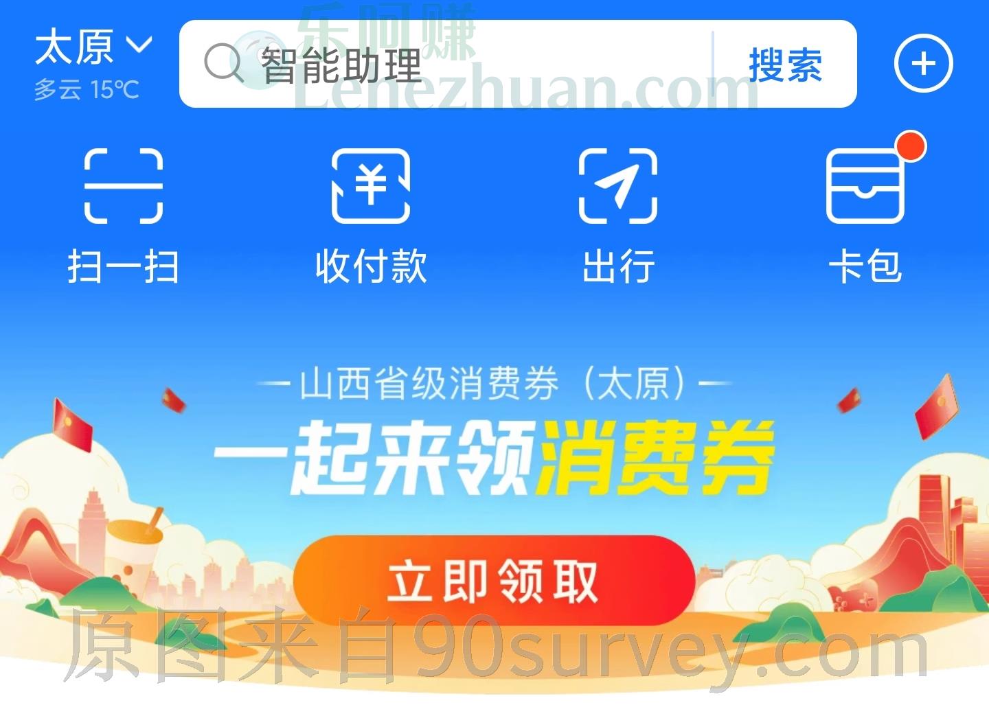 一起来领山西省级消费券 一起来领山西省级消费券