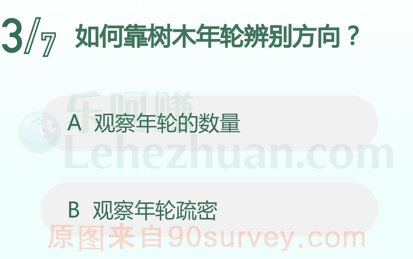 观察树木年轮疏密可辨别方向