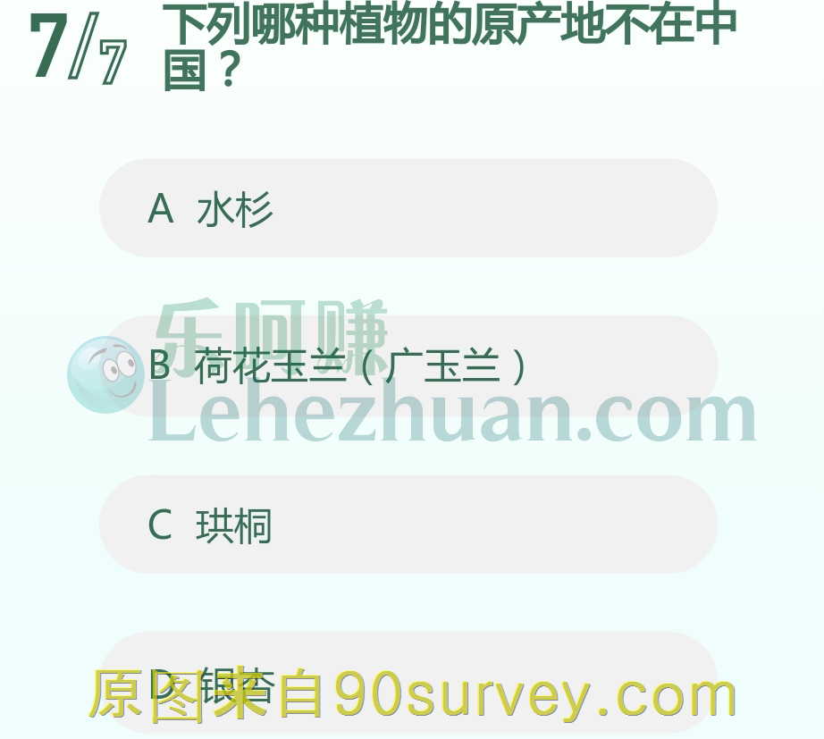 下列哪种植物的原产地不在中国?