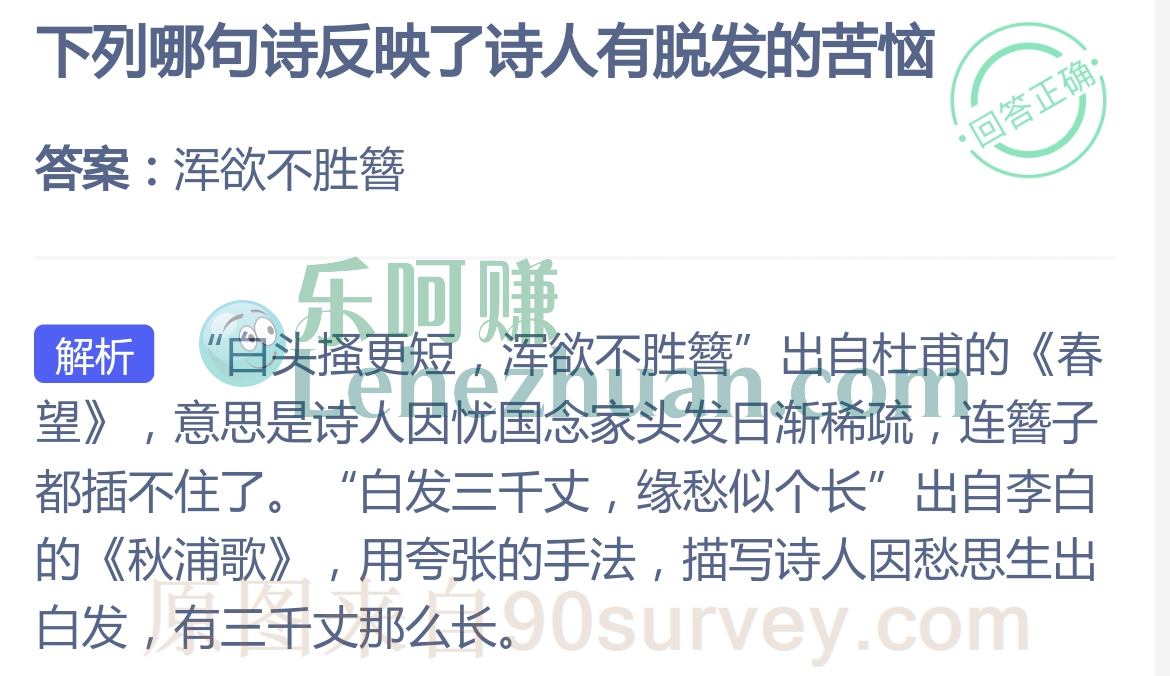 下列哪句诗反映了诗人有脱发的苦恼?