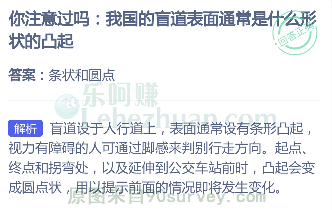 我国的盲道表面通常是什么形状的凸起?