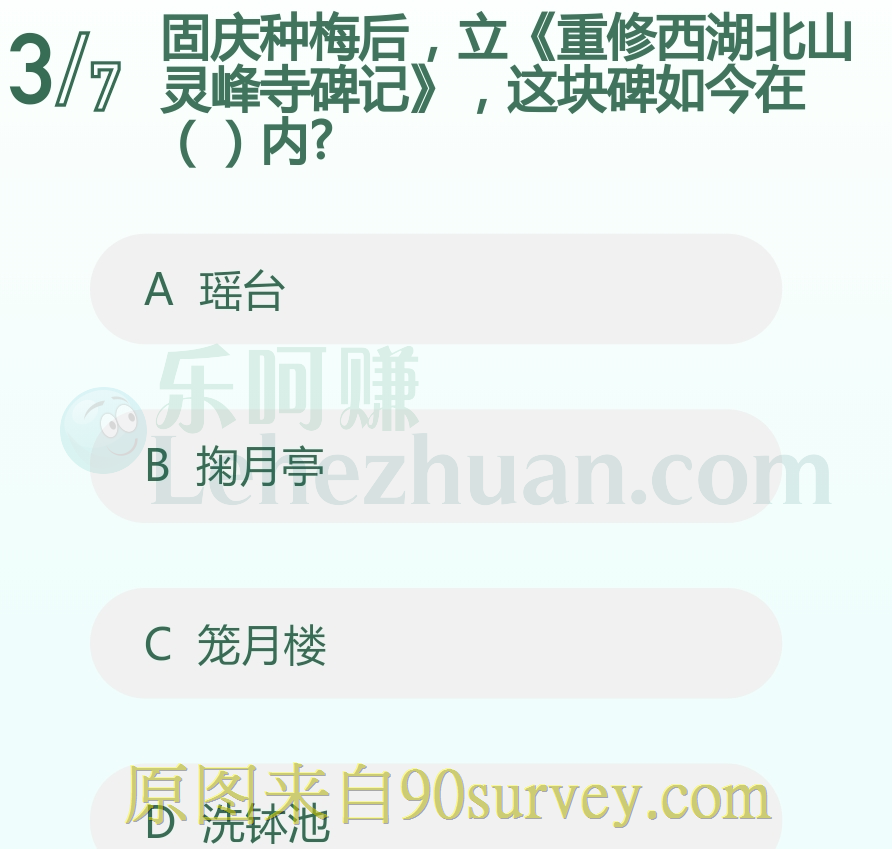 固庆种梅后立《重修西湖北山灵峰寺碑记》,这块碑如今在哪?