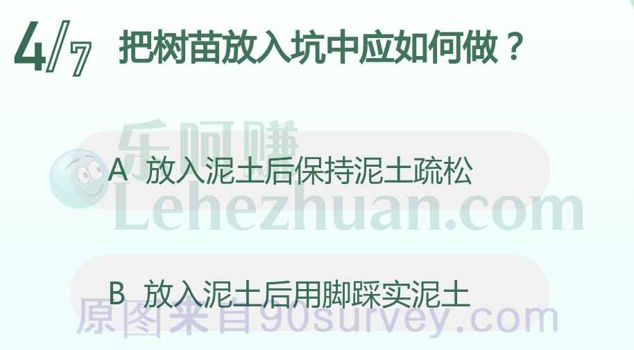 把树苗放入坑中应如何做？