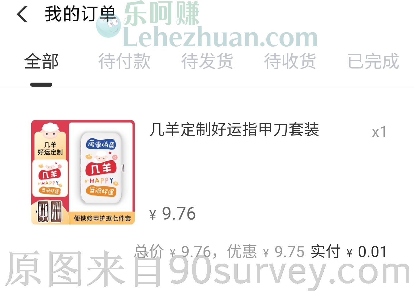 在几羊APP千人团抽奖中了指甲刀套装 在几羊APP千人团抽奖中了指甲刀套装