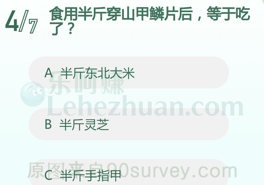 食用半斤穿山甲鳞片，等于吃了？