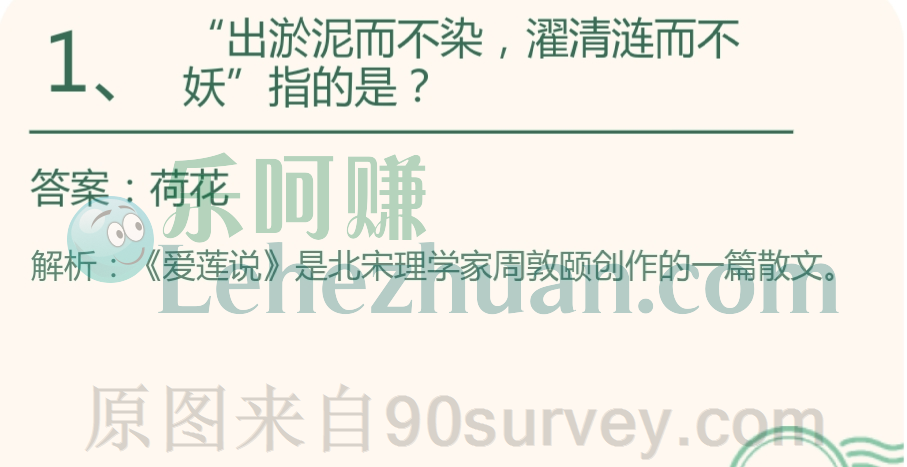 出淤泥而不染，濯清涟而不妖指的是？
