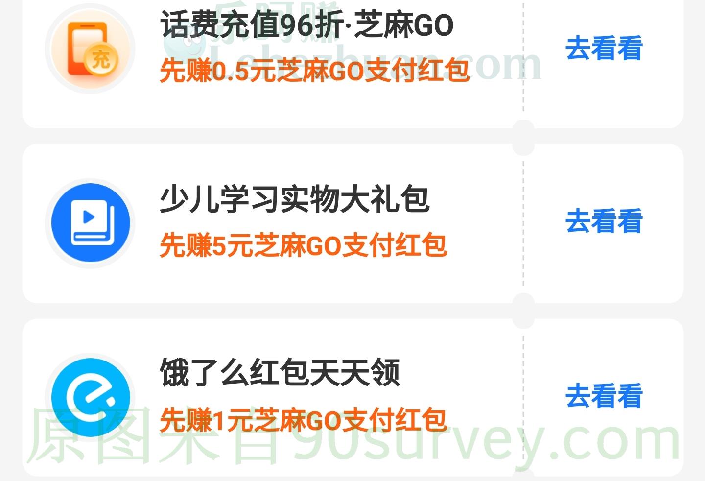 支付宝芝麻GO上有很多充值优惠服务 支付宝芝麻GO上有很多充值优惠服务