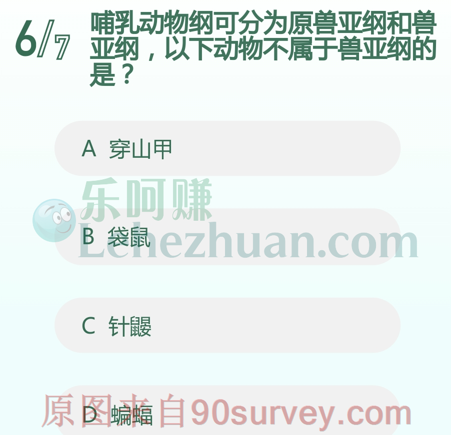 以下动物不属于兽亚纲的是？