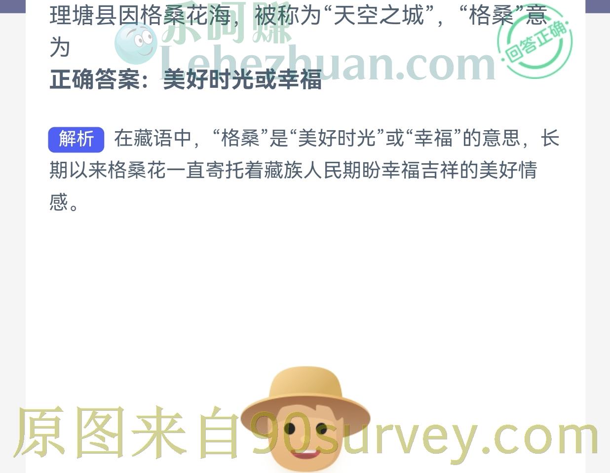 因格桑花海被称为天空之城的理塘县其格桑什么意思?
