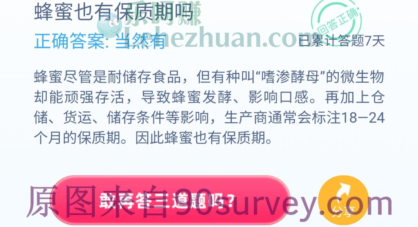 蜂蜜也有保质期吗?正确答案:当然有 蜂蜜也有保质期吗?正确答案:当然有