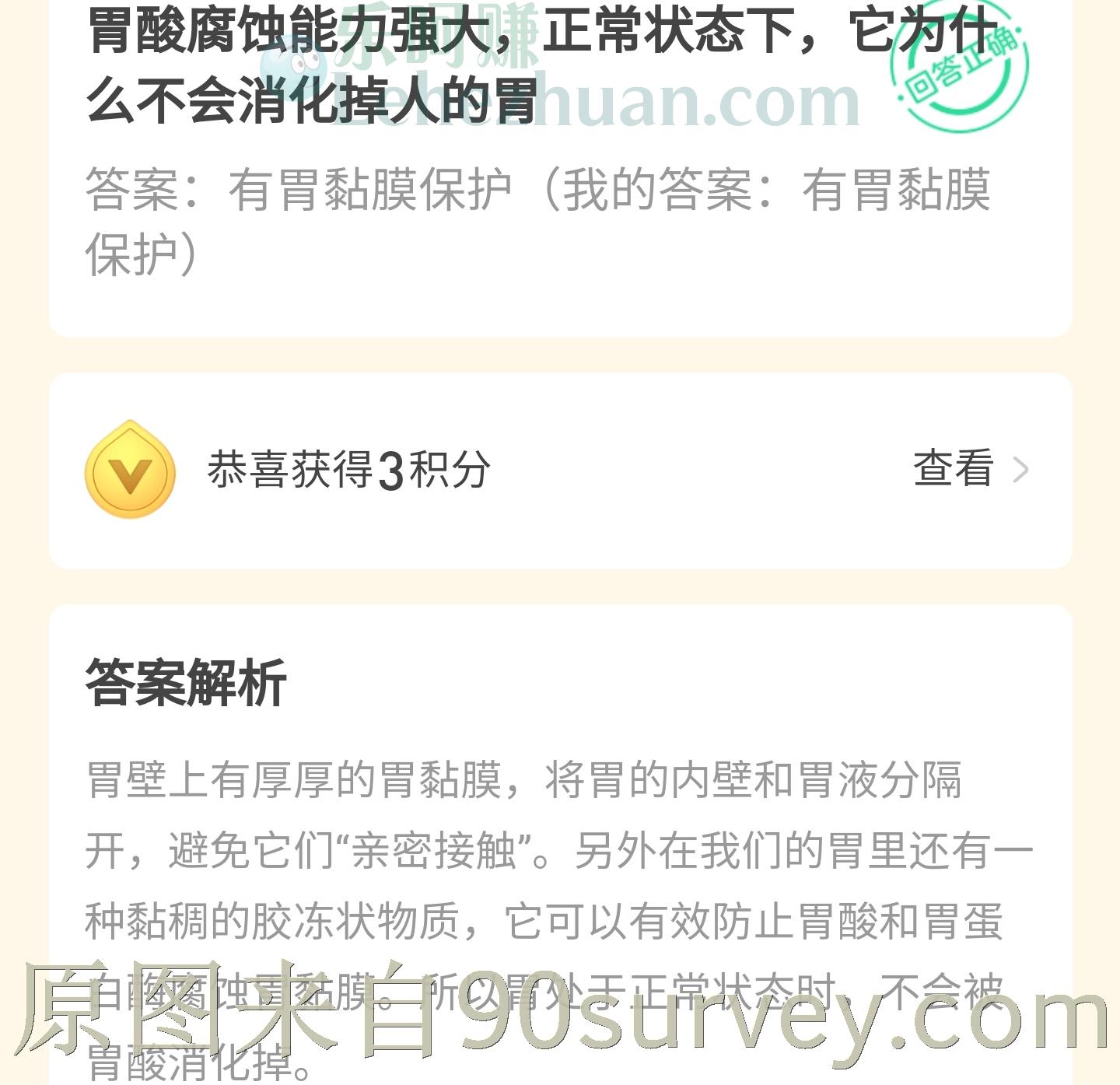 腐蚀能力强大的胃酸为什么不会消化掉人的胃