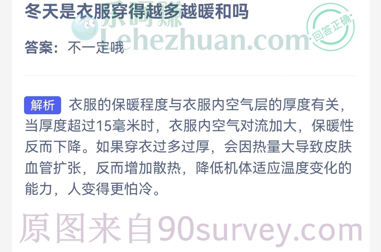 冬天是衣服穿得越多越暖和吗?