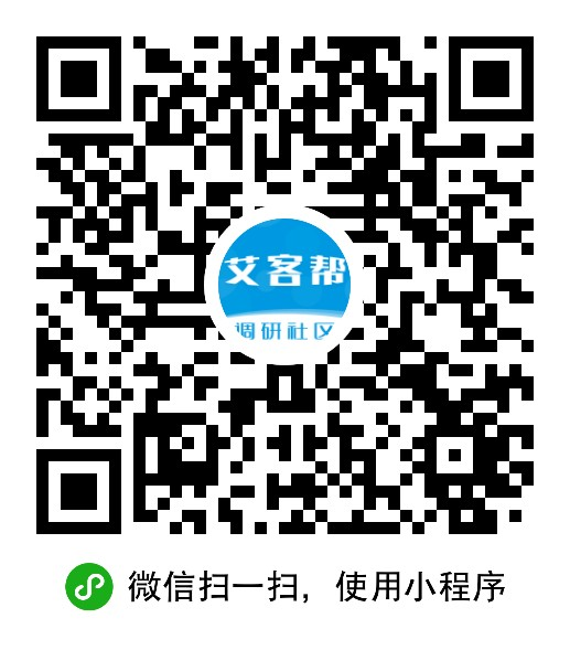 艾客帮调研社区答问卷赚积分兑现金支付宝极速到账