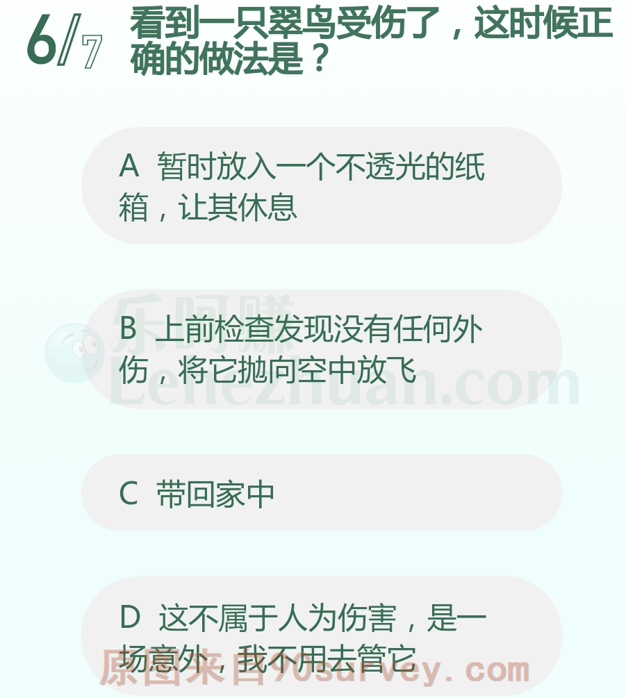 看到一只翠鸟受伤了,这时候正确的做法是?