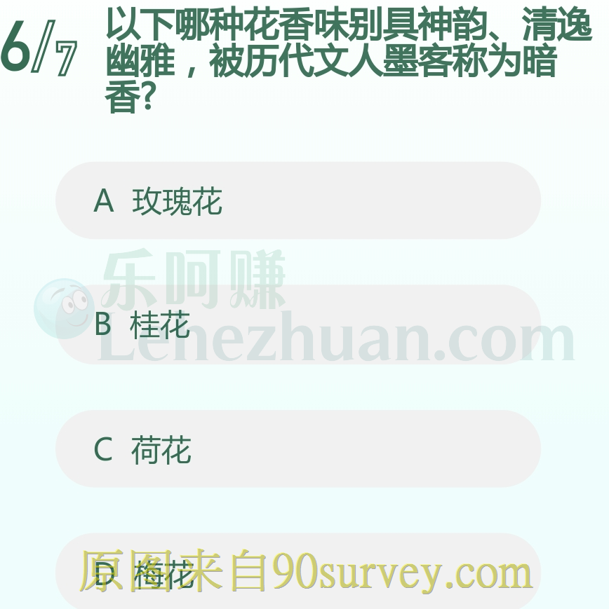 以下哪种花香味别具神韵、清逸幽雅,被历代文人墨客称为暗香?