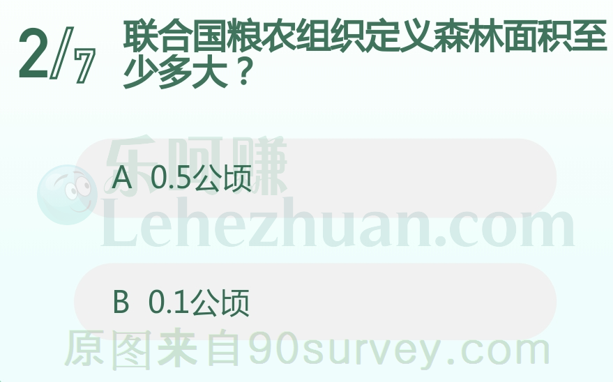 联合国粮农组织定义森林面积至少多大?
