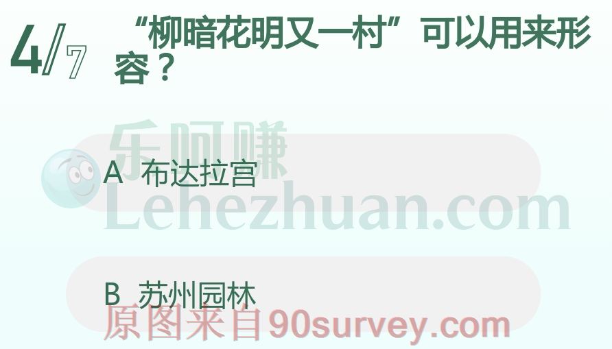 “柳暗花明又一村”可以用来形容?