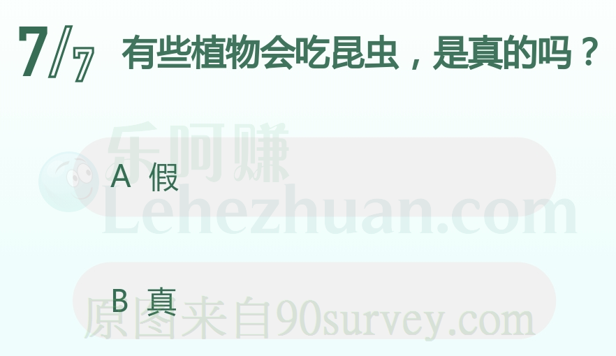 有些植物会吃昆虫,是真的吗?