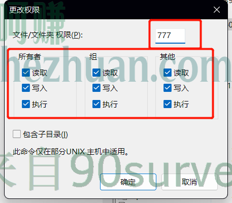 修改甜糖挂机相关文件权限为777 修改甜糖挂机相关文件权限为777