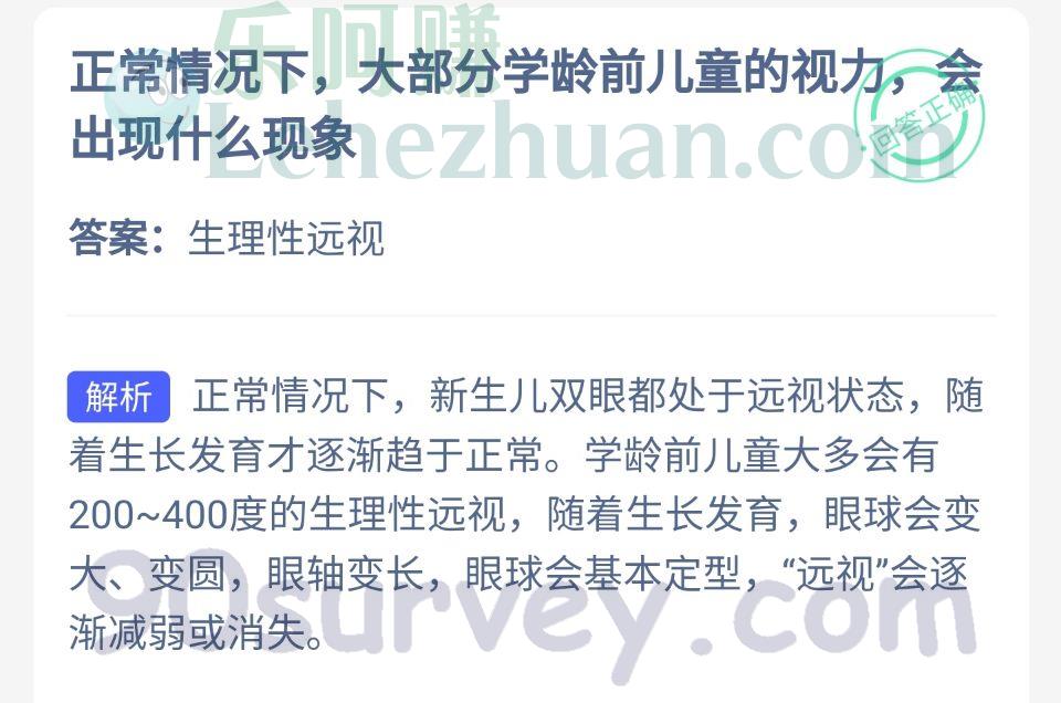 正常情况下,大部分学龄前儿童的视力会出现什么现象?答案:生理性远视 正常情况下,大部分学龄前儿童的视力会出现什么现象?答案:生理性远视