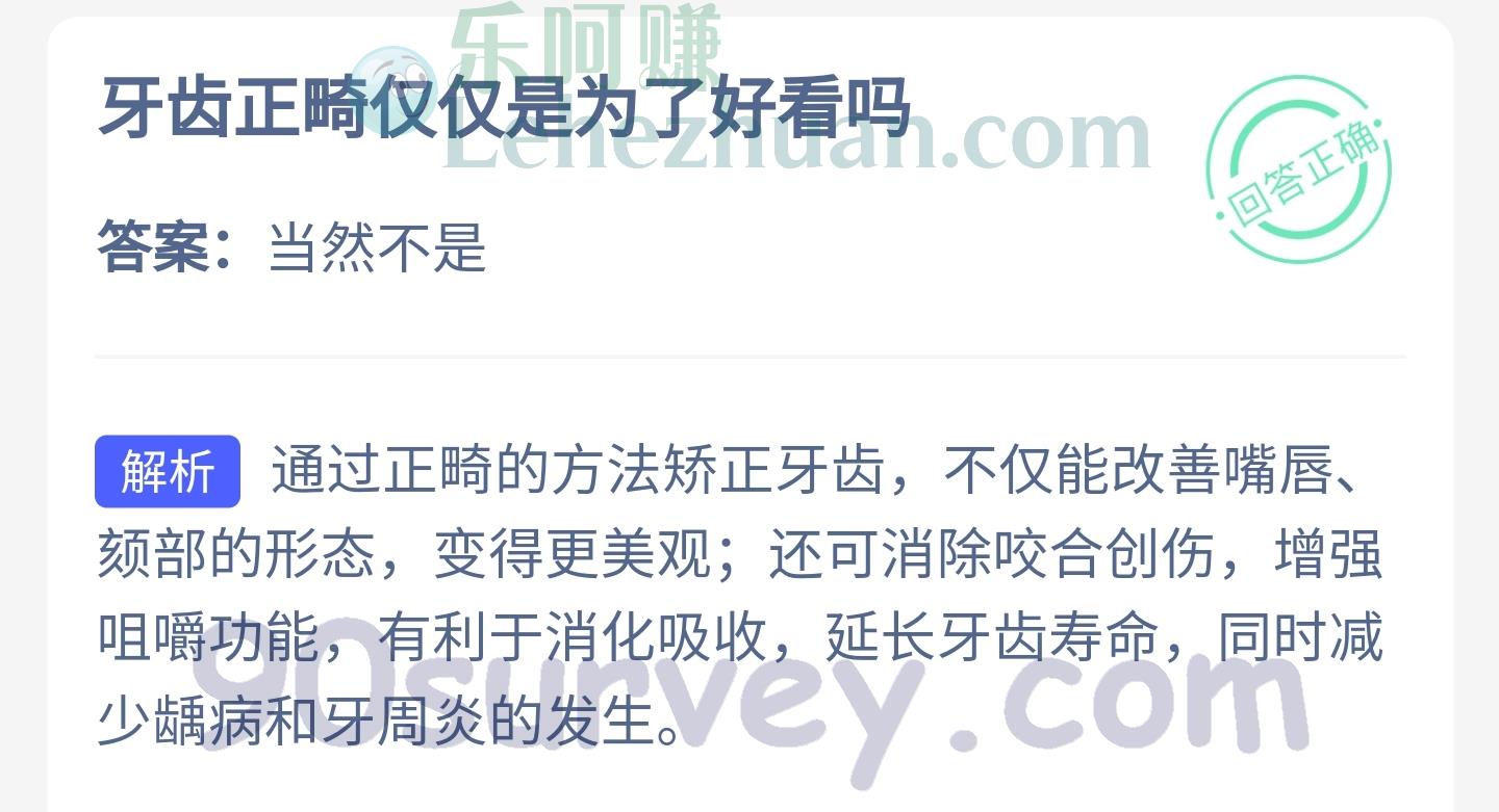 牙齿正畸仅仅是为了好看吗?答案:当然不是 牙齿正畸仅仅是为了好看吗?答案:当然不是