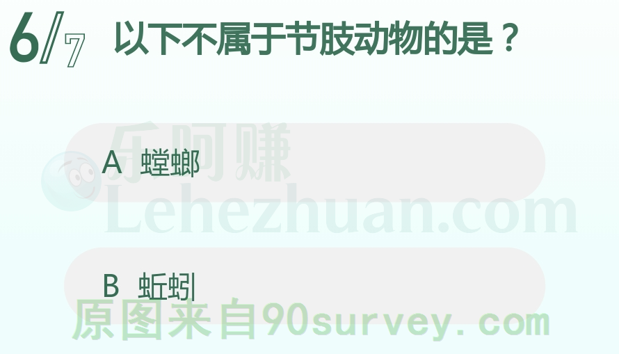 以下不属于节肢动物的是？答案：蚯蚓