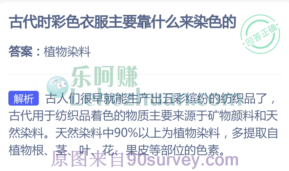 古代时彩色衣服主要靠什么来染色?
