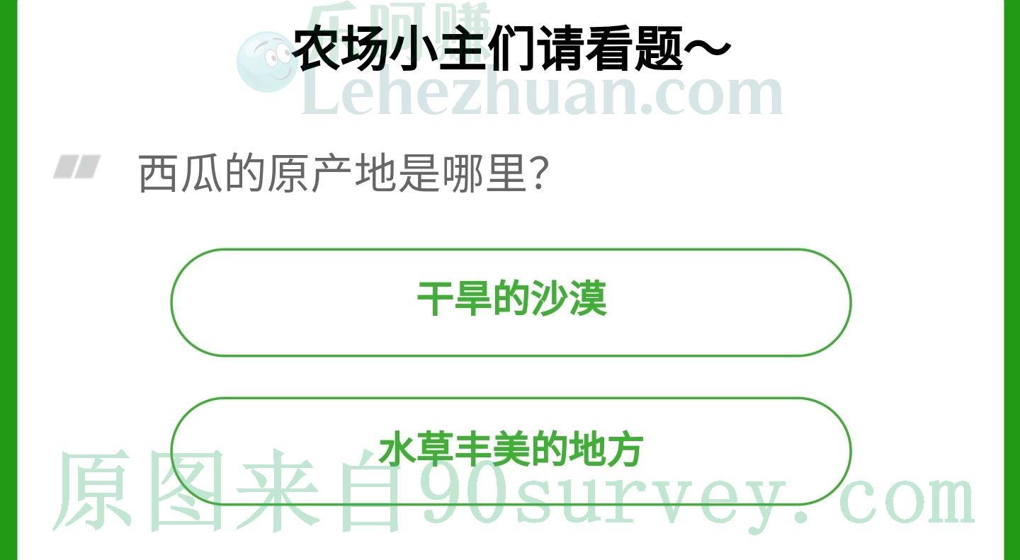 西瓜的原产地是哪里